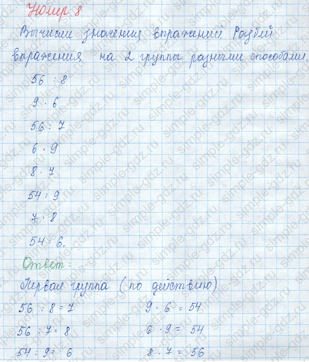 matematika class-3 Математика 3 класс учебник Моро, Бантова 1, 2 часть - 2 Часть страница 49 ответ Номер 8