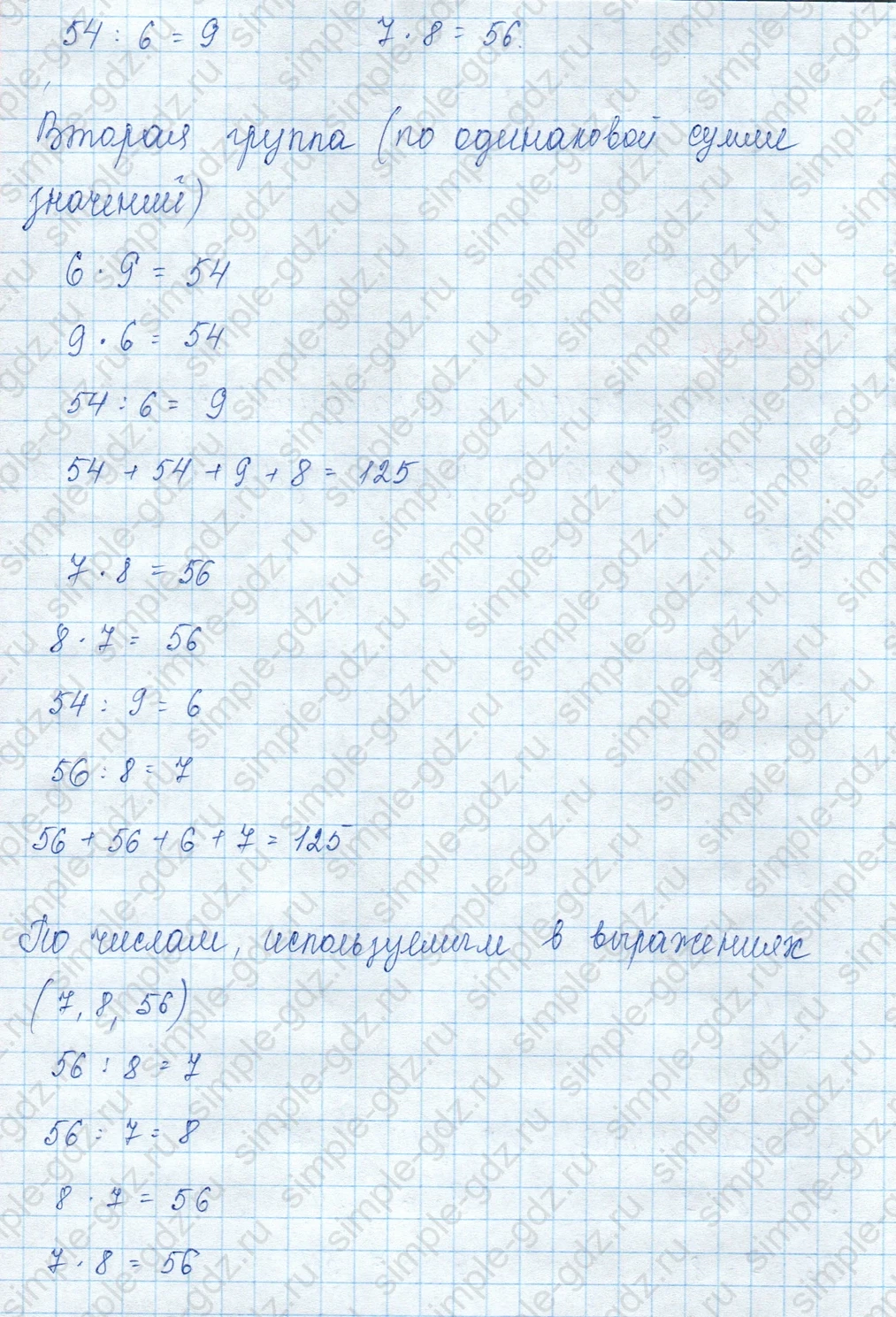 matematika class-3 Математика 3 класс учебник Моро, Бантова 1, 2 часть - 2 Часть страница 49 ответ Номер 8