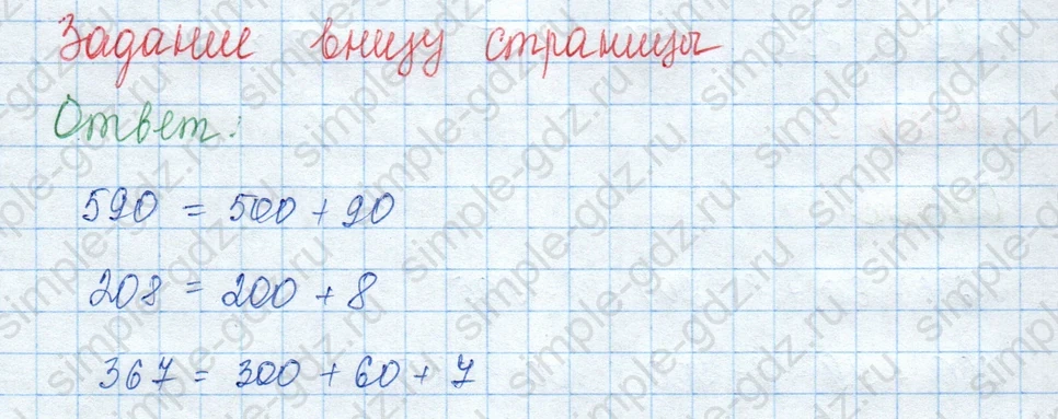 matematika class-3 Математика 3 класс учебник Моро, Бантова 1, 2 часть - 2 Часть страница 49 ответ Задание внизу страницы