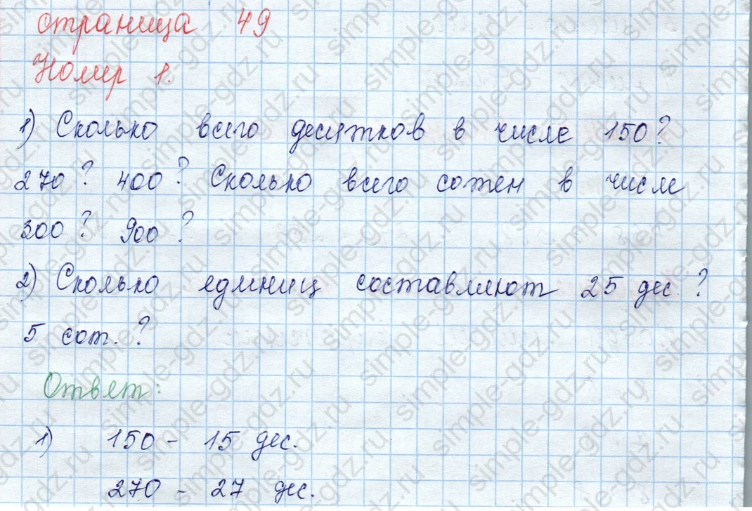 matematika class-3 Математика 3 класс учебник Моро, Бантова 1, 2 часть - 2 Часть страница 49 ответ 1