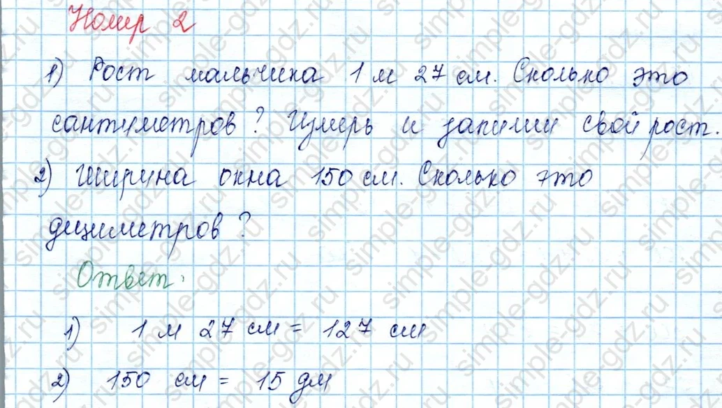 matematika class-3 Математика 3 класс учебник Моро, Бантова 1, 2 часть - 2 Часть страница 49 ответ 2