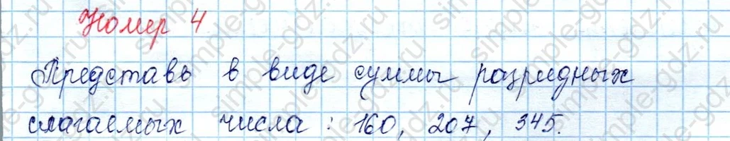 matematika class-3 Математика 3 класс учебник Моро, Бантова 1, 2 часть - 2 Часть страница 49 ответ 4