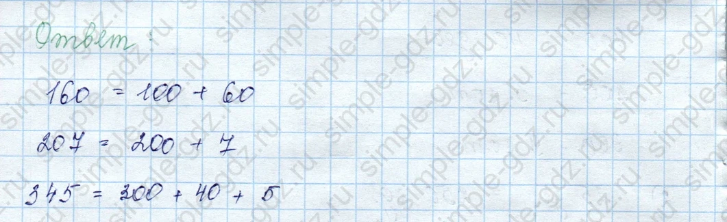 matematika class-3 Математика 3 класс учебник Моро, Бантова 1, 2 часть - 2 Часть страница 49 ответ 4