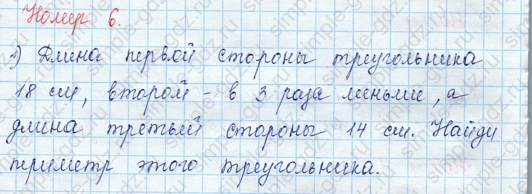 matematika class-3 Математика 3 класс учебник Моро, Бантова 1, 2 часть - 2 Часть страница 49 ответ 6