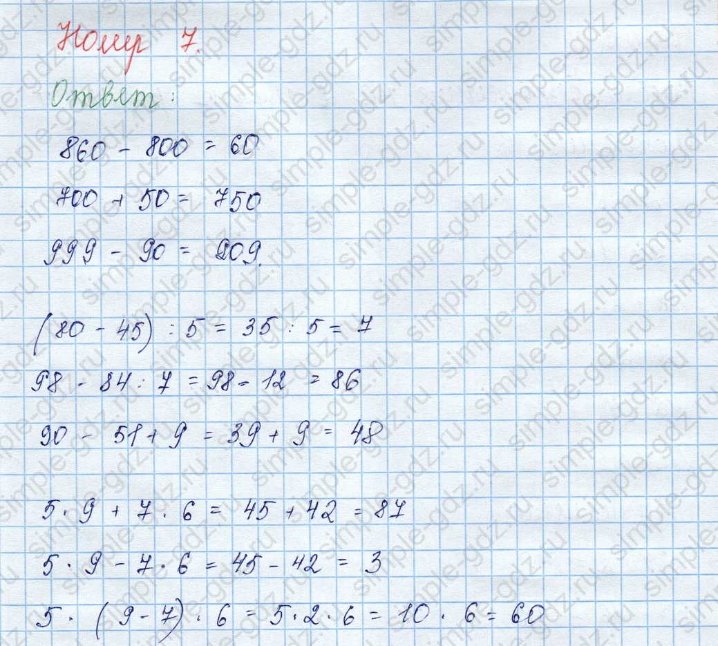 matematika class-3 Математика 3 класс учебник Моро, Бантова 1, 2 часть - 2 Часть страница 49 ответ 7