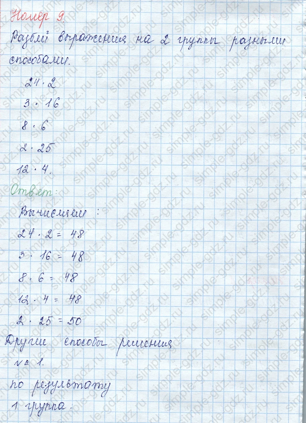 matematika class-3 Математика 3 класс учебник Моро, Бантова 1, 2 часть - 2 Часть страница 49 ответ 9