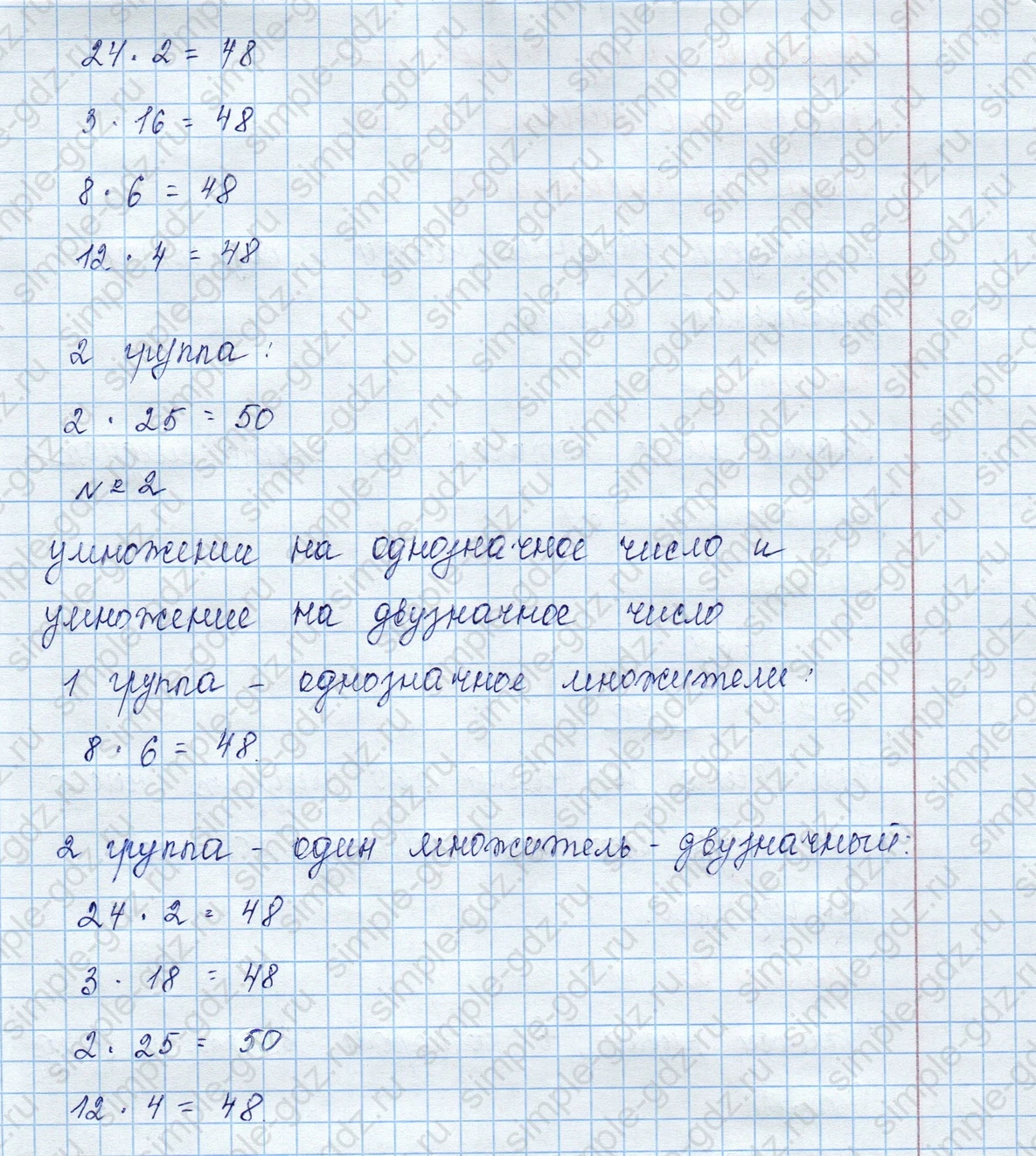 matematika class-3 Математика 3 класс учебник Моро, Бантова 1, 2 часть - 2 Часть страница 49 ответ 9