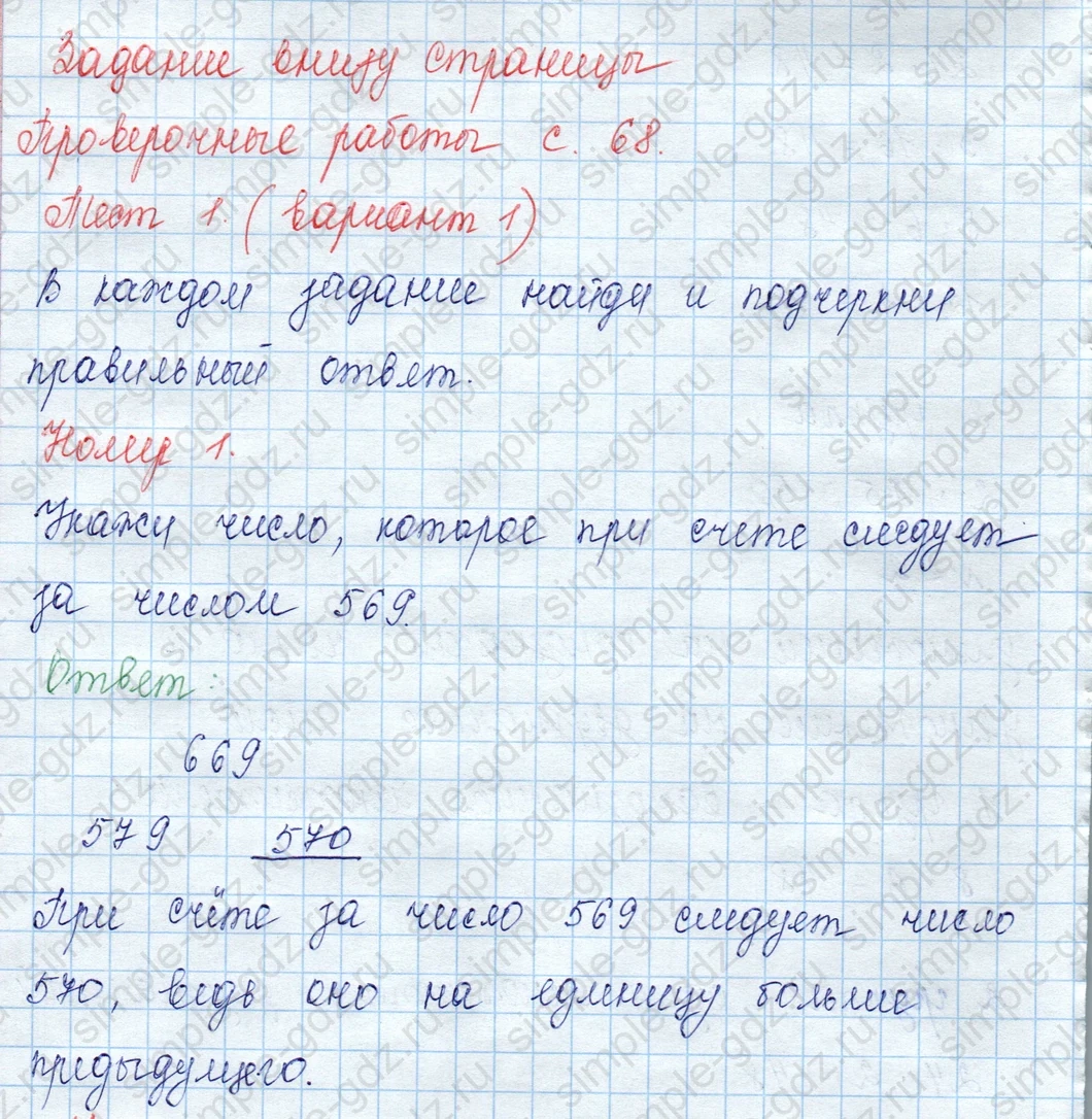 matematika class-3 Математика 3 класс учебник Моро, Бантова 1, 2 часть - 2 Часть страница 49 ответ 1