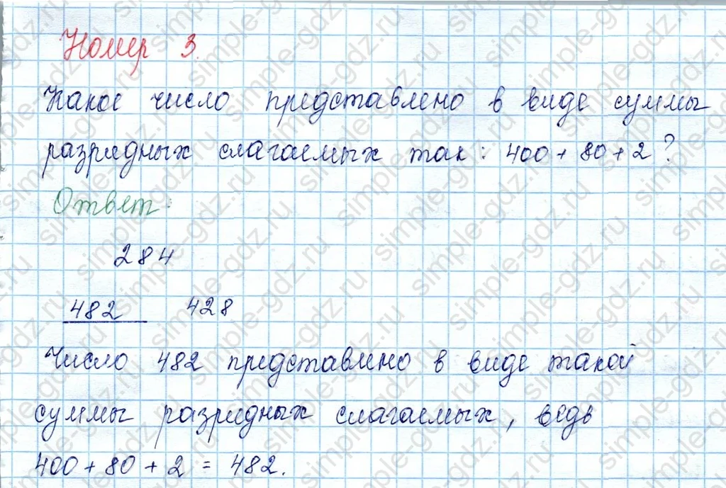 matematika class-3 Математика 3 класс учебник Моро, Бантова 1, 2 часть - 2 Часть страница 49 ответ 3
