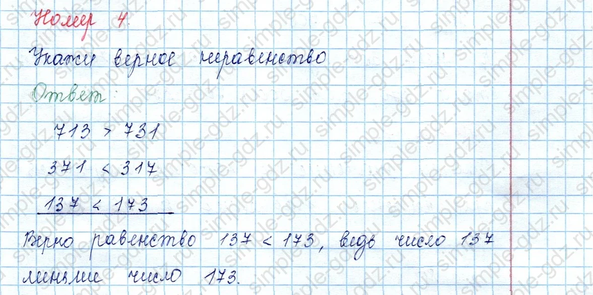 matematika class-3 Математика 3 класс учебник Моро, Бантова 1, 2 часть - 2 Часть страница 49 ответ 4