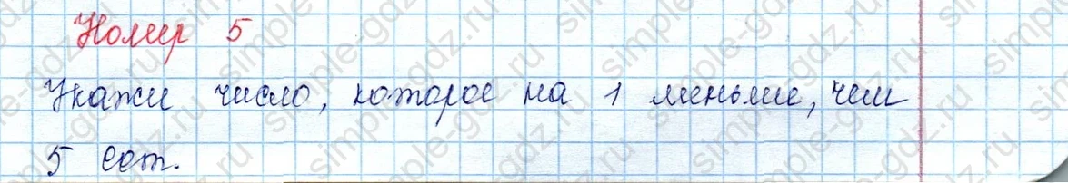 matematika class-3 Математика 3 класс учебник Моро, Бантова 1, 2 часть - 2 Часть страница 49 ответ 5