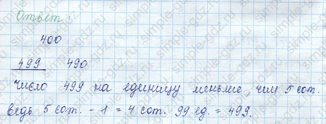 matematika class-3 Математика 3 класс учебник Моро, Бантова 1, 2 часть - 2 Часть страница 49 ответ 5