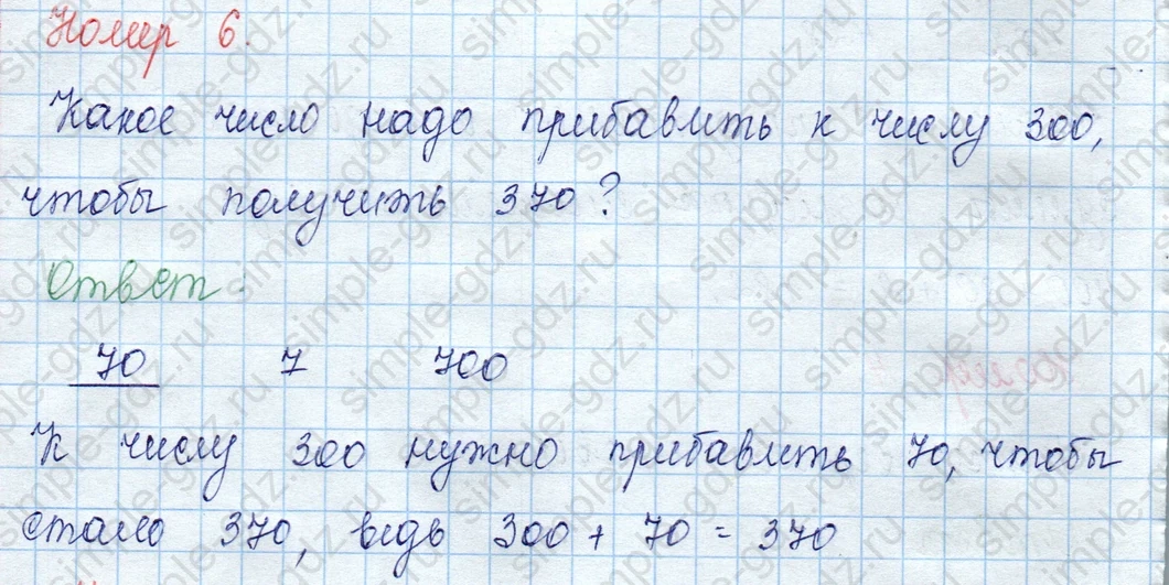 matematika class-3 Математика 3 класс учебник Моро, Бантова 1, 2 часть - 2 Часть страница 49 ответ 6