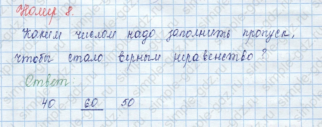 matematika class-3 Математика 3 класс учебник Моро, Бантова 1, 2 часть - 2 Часть страница 49 ответ 8