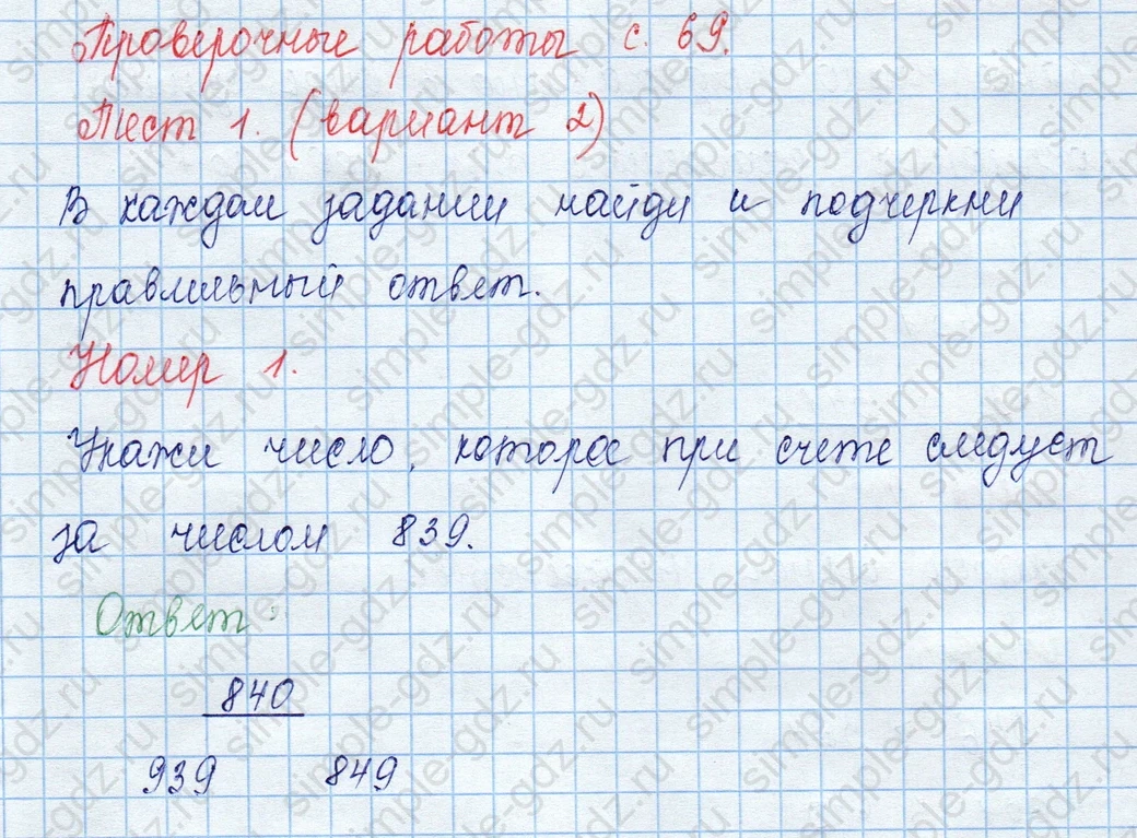 matematika class-3 Математика 3 класс учебник Моро, Бантова 1, 2 часть - 2 Часть страница 49 ответ 1