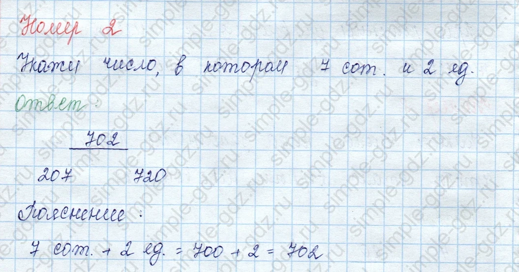 matematika class-3 Математика 3 класс учебник Моро, Бантова 1, 2 часть - 2 Часть страница 49 ответ 2