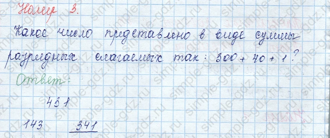 matematika class-3 Математика 3 класс учебник Моро, Бантова 1, 2 часть - 2 Часть страница 49 ответ 3