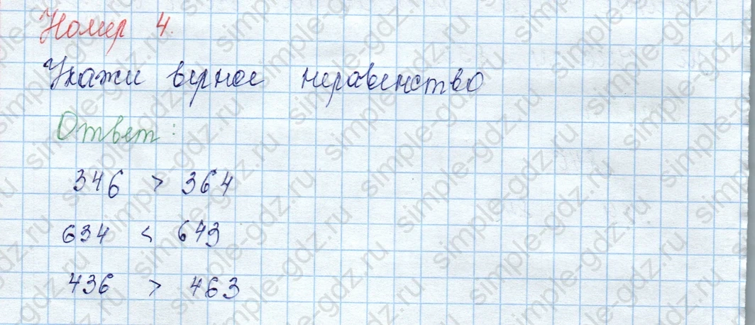 matematika class-3 Математика 3 класс учебник Моро, Бантова 1, 2 часть - 2 Часть страница 49 ответ 4