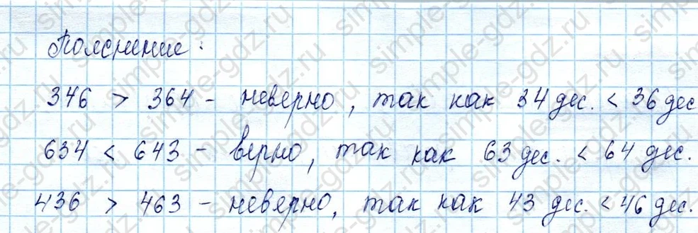 matematika class-3 Математика 3 класс учебник Моро, Бантова 1, 2 часть - 2 Часть страница 49 ответ 4
