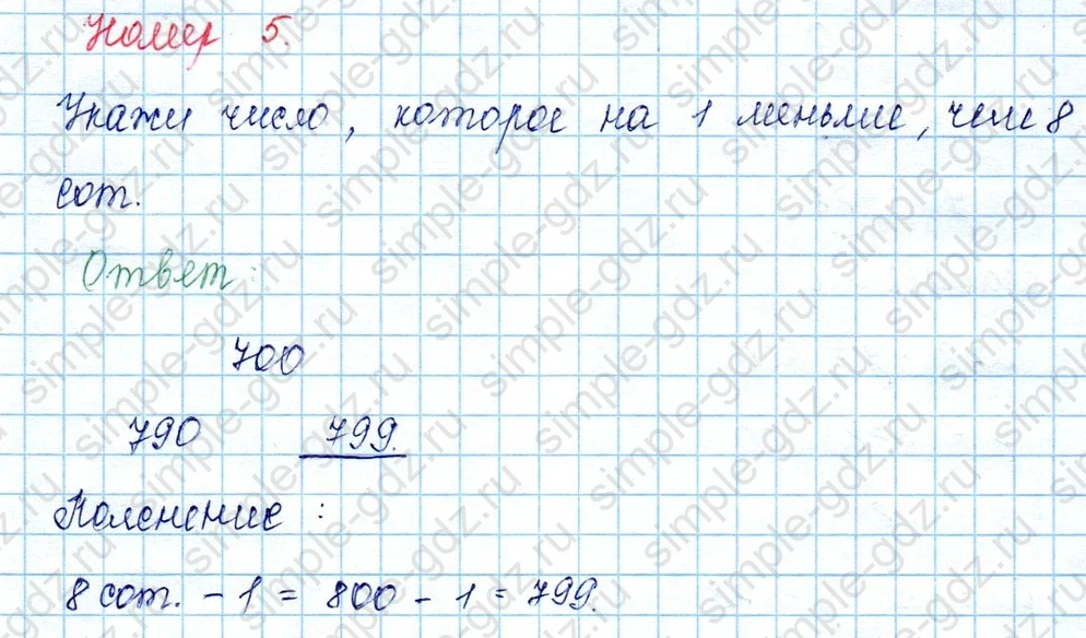 matematika class-3 Математика 3 класс учебник Моро, Бантова 1, 2 часть - 2 Часть страница 49 ответ 5
