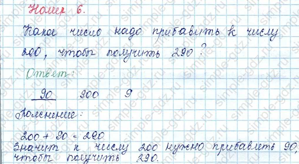matematika class-3 Математика 3 класс учебник Моро, Бантова 1, 2 часть - 2 Часть страница 49 ответ 6