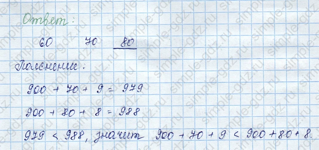 matematika class-3 Математика 3 класс учебник Моро, Бантова 1, 2 часть - 2 Часть страница 49 ответ 8