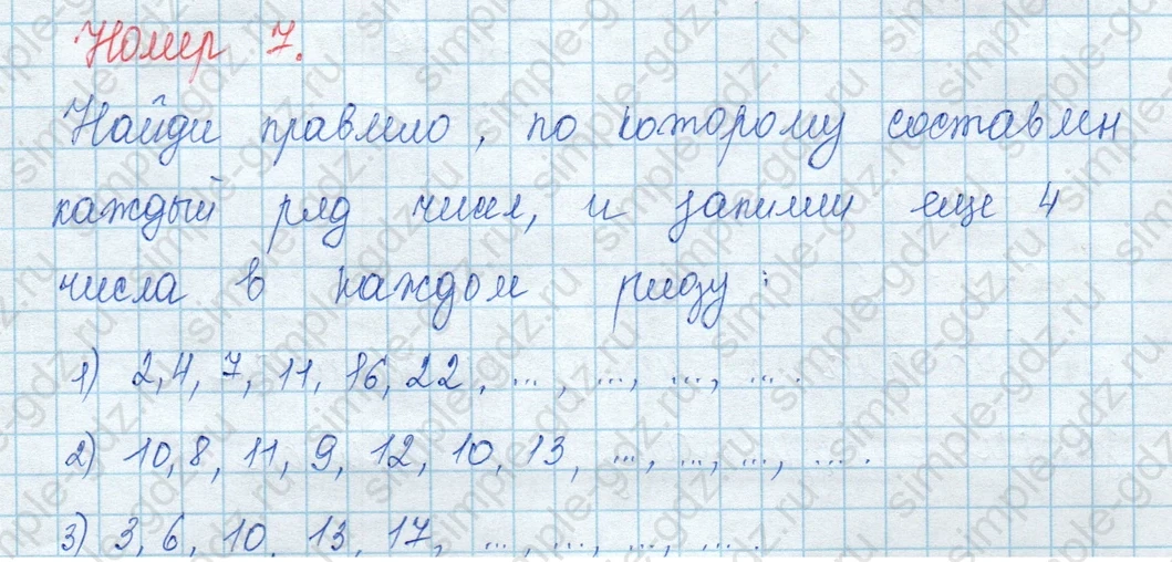 matematika class-3 Математика 3 класс учебник Моро, Бантова 1, 2 часть - 2 Часть страница 4 ответ Номер 7