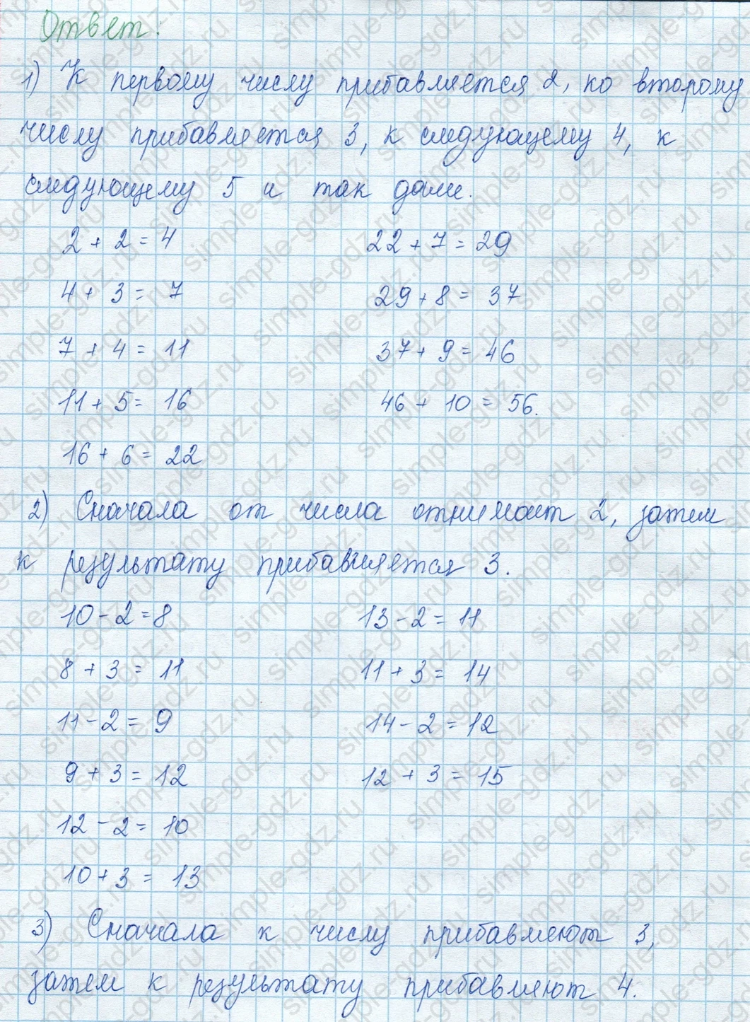 matematika class-3 Математика 3 класс учебник Моро, Бантова 1, 2 часть - 2 Часть страница 4 ответ Номер 7