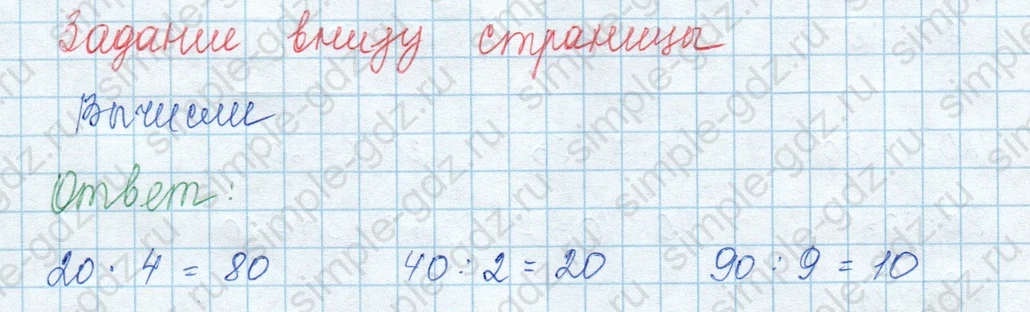 matematika class-3 Математика 3 класс учебник Моро, Бантова 1, 2 часть - 2 Часть страница 4 ответ Задание внизу страницы