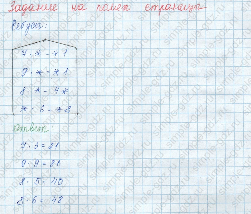 matematika class-3 Математика 3 класс учебник Моро, Бантова 1, 2 часть - 2 Часть страница 4 ответ Задание на полях страницы