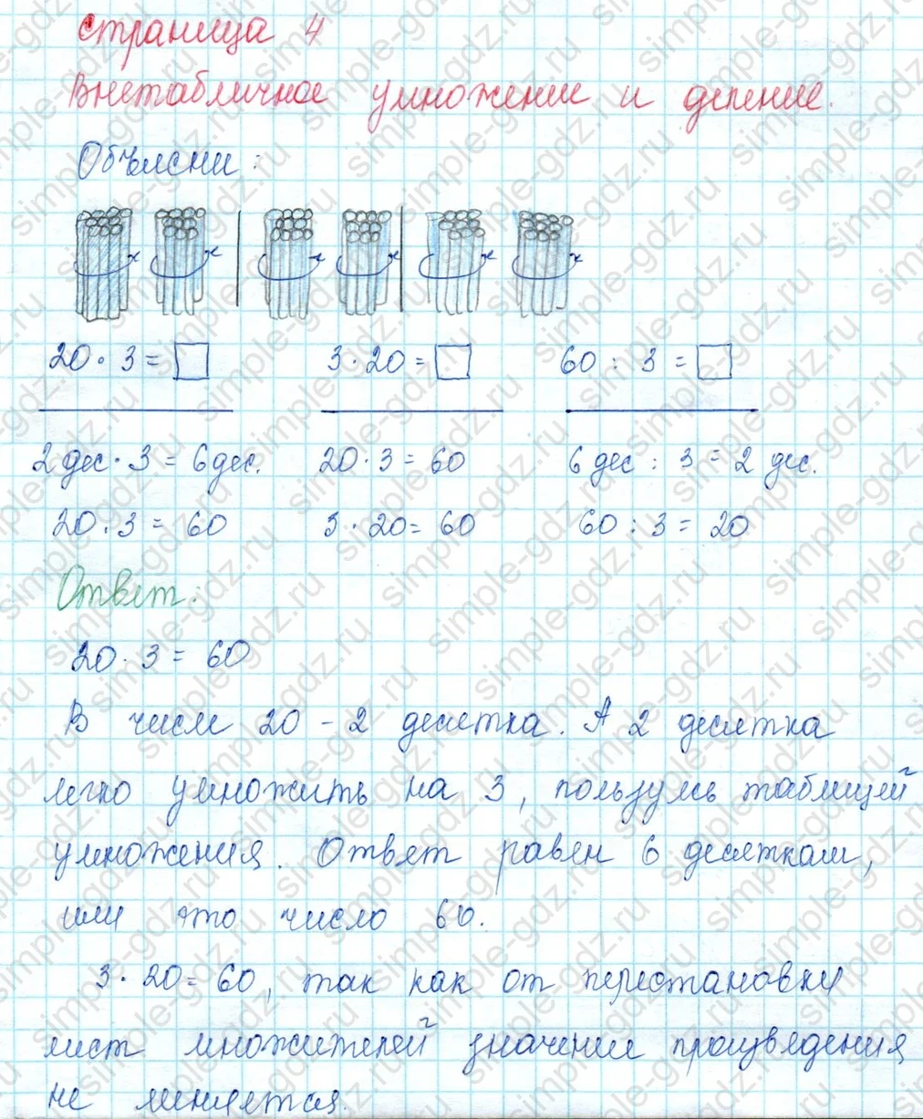matematika class-3 Математика 3 класс учебник Моро, Бантова 1, 2 часть - 2 Часть страница 4 ответ Объяснение