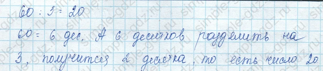 matematika class-3 Математика 3 класс учебник Моро, Бантова 1, 2 часть - 2 Часть страница 4 ответ Объяснение