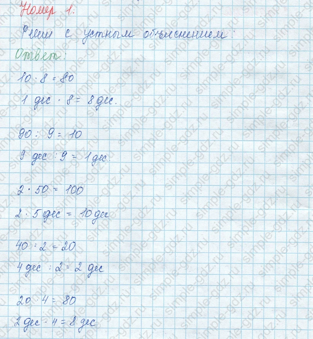 matematika class-3 Математика 3 класс учебник Моро, Бантова 1, 2 часть - 2 Часть страница 4 ответ Номер 1
