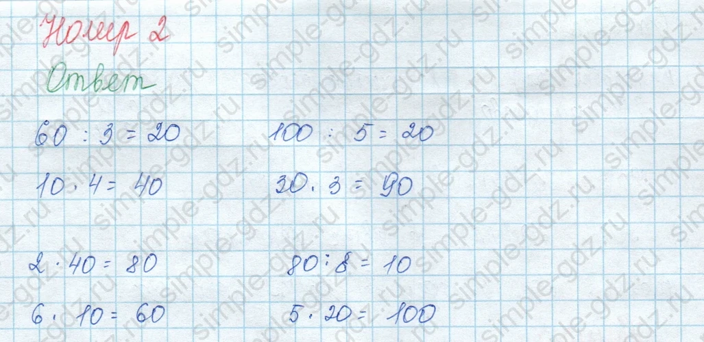 matematika class-3 Математика 3 класс учебник Моро, Бантова 1, 2 часть - 2 Часть страница 4 ответ Номер 2
