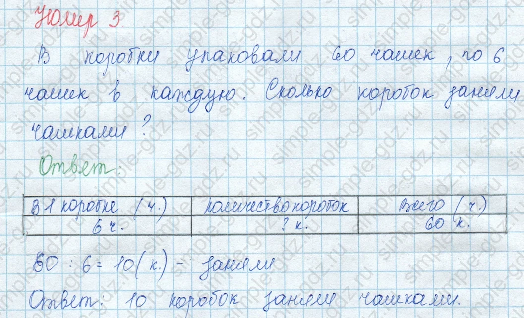 matematika class-3 Математика 3 класс учебник Моро, Бантова 1, 2 часть - 2 Часть страница 4 ответ Номер 3