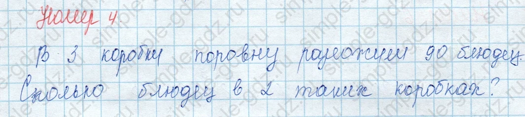 matematika class-3 Математика 3 класс учебник Моро, Бантова 1, 2 часть - 2 Часть страница 4 ответ Номер 4