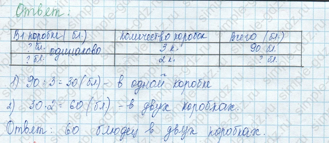 matematika class-3 Математика 3 класс учебник Моро, Бантова 1, 2 часть - 2 Часть страница 4 ответ Номер 4