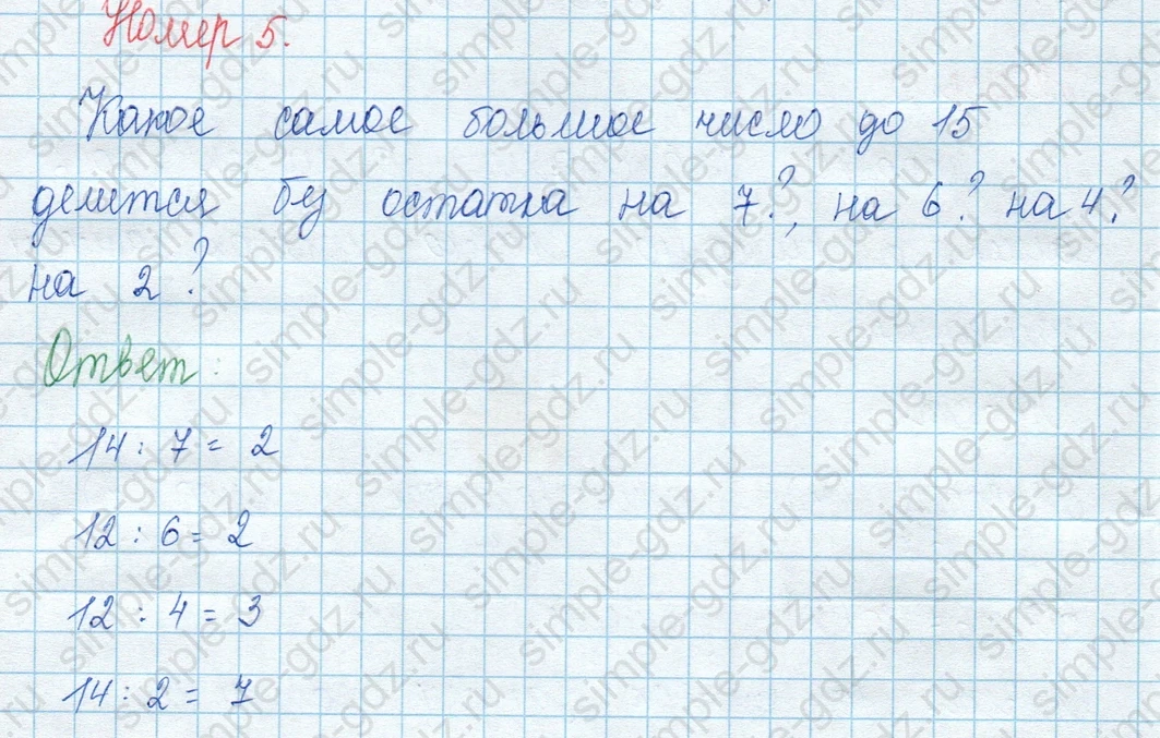 matematika class-3 Математика 3 класс учебник Моро, Бантова 1, 2 часть - 2 Часть страница 4 ответ Номер 5