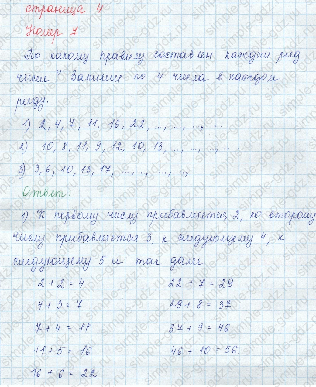 matematika class-3 Математика 3 класс учебник Моро, Бантова 1, 2 часть - 2 Часть страница 4 ответ 7