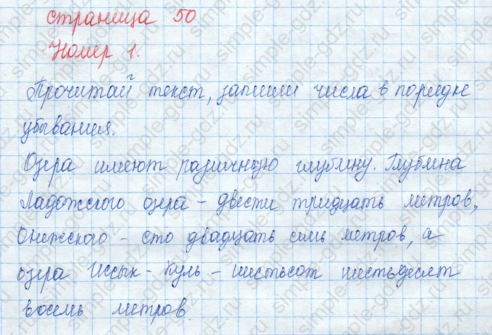 matematika class-3 Математика 3 класс учебник Моро, Бантова 1, 2 часть - 2 Часть страница 50 ответ Номер 1