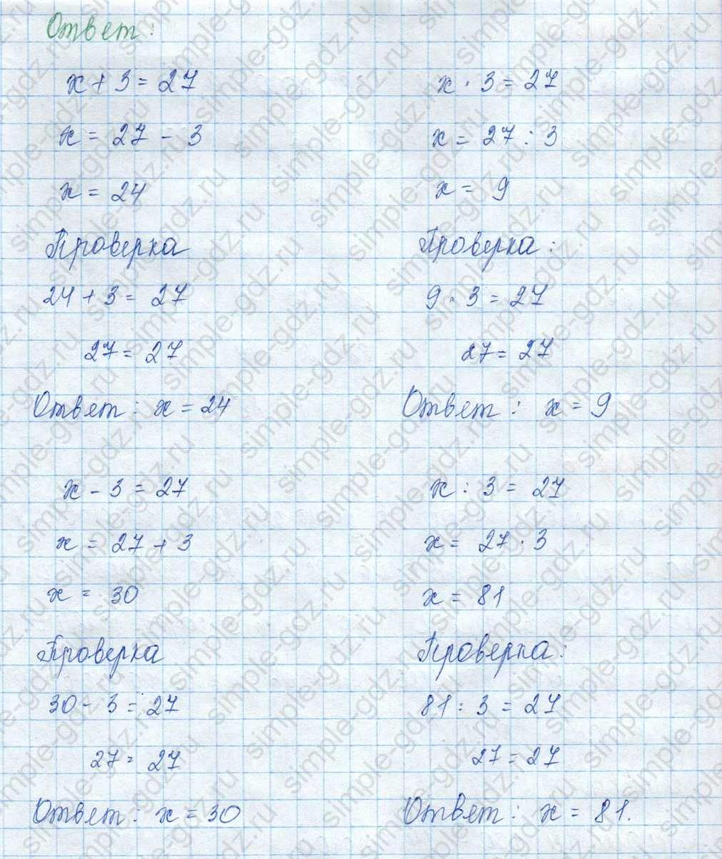matematika class-3 Математика 3 класс учебник Моро, Бантова 1, 2 часть - 2 Часть страница 50 ответ Номер 4. Реши уравнения