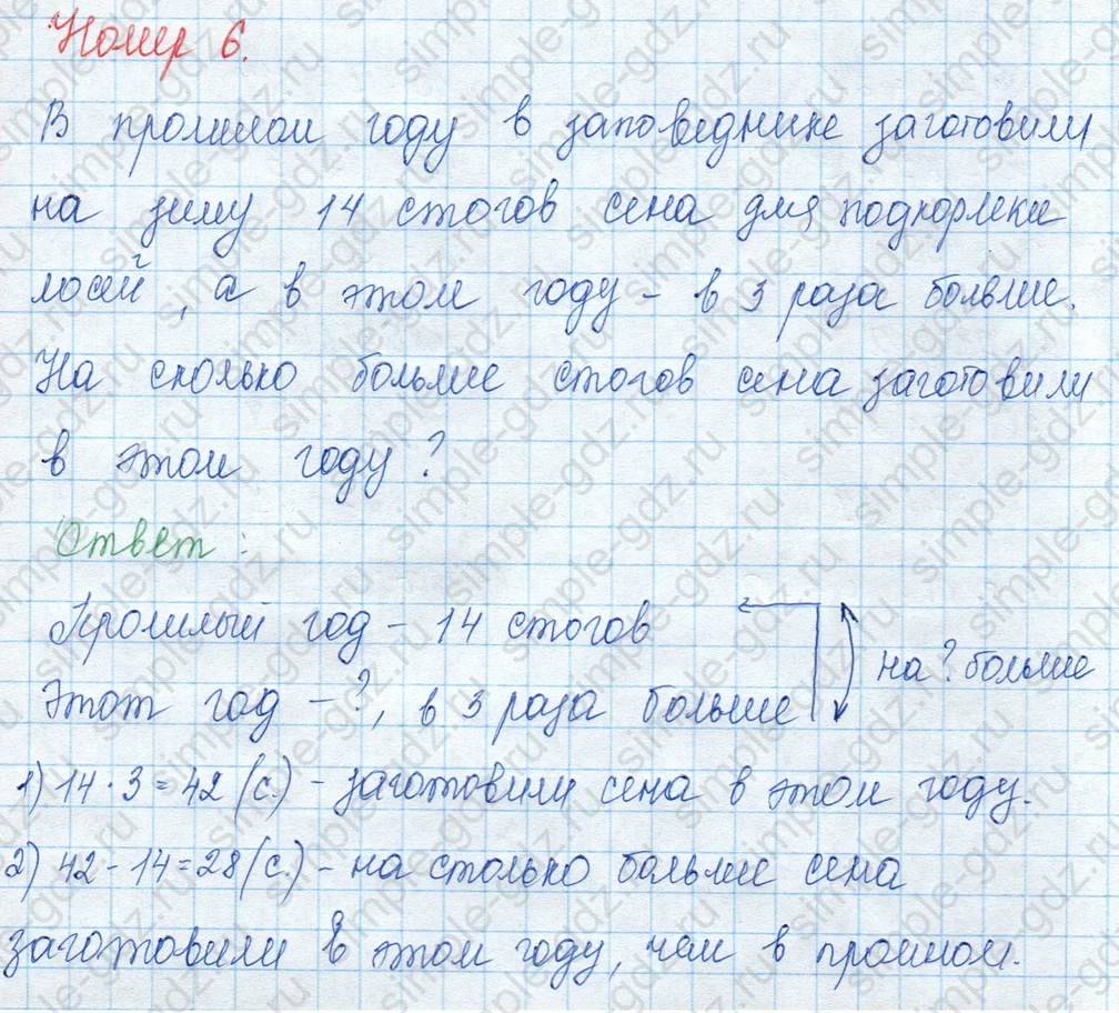 matematika class-3 Математика 3 класс учебник Моро, Бантова 1, 2 часть - 2 Часть страница 50 ответ Номер 6