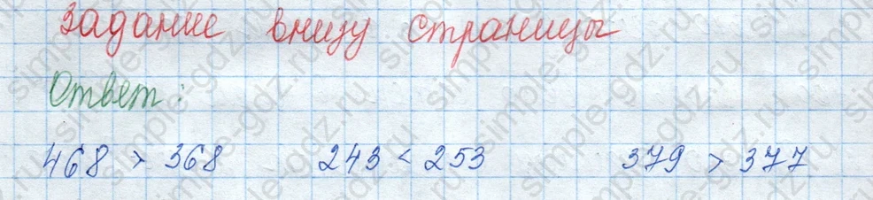 matematika class-3 Математика 3 класс учебник Моро, Бантова 1, 2 часть - 2 Часть страница 50 ответ Задание внизу страницы