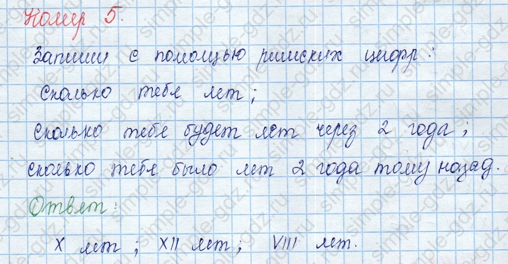 matematika class-3 Математика 3 класс учебник Моро, Бантова 1, 2 часть - 2 Часть страница 50 ответ 5