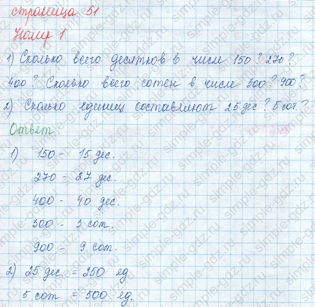 matematika class-3 Математика 3 класс учебник Моро, Бантова 1, 2 часть - 2 Часть страница 51 ответ Номер 1