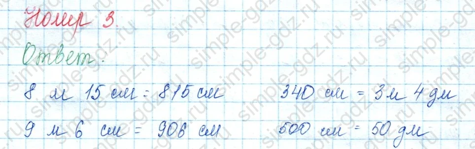 matematika class-3 Математика 3 класс учебник Моро, Бантова 1, 2 часть - 2 Часть страница 51 ответ Номер 3