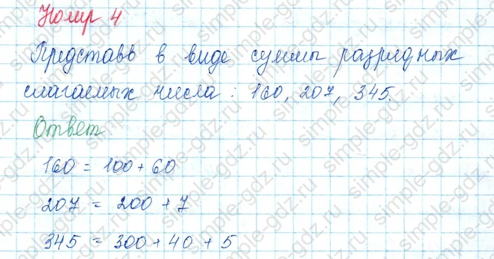 matematika class-3 Математика 3 класс учебник Моро, Бантова 1, 2 часть - 2 Часть страница 51 ответ Номер 4