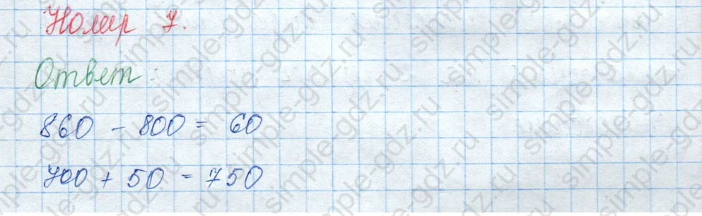 matematika class-3 Математика 3 класс учебник Моро, Бантова 1, 2 часть - 2 Часть страница 51 ответ Номер 7