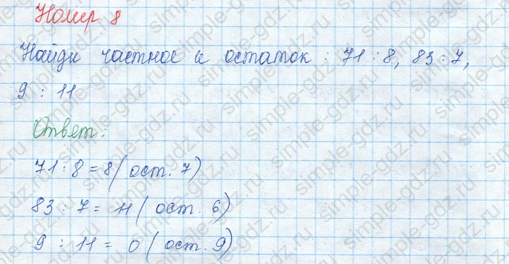 matematika class-3 Математика 3 класс учебник Моро, Бантова 1, 2 часть - 2 Часть страница 51 ответ Номер 8