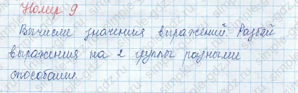 matematika class-3 Математика 3 класс учебник Моро, Бантова 1, 2 часть - 2 Часть страница 51 ответ Номер 9
